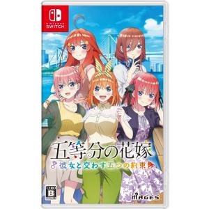 MAGES. 【Switch】 五等分の花嫁 ～彼女と交わす五つの約束～ [通常版