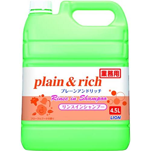 ライオンハイジーン 【業務用 大容量】プレーン&amp;リッチ リンスインシャンプー 4.5L