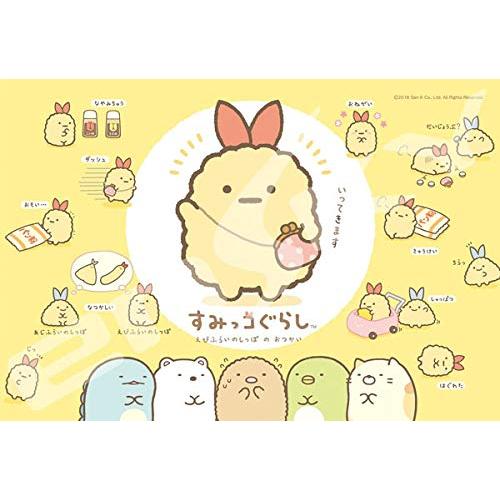 エンスカイ 300ピース ジグソーパズル すみっコぐらし えびふらいのしっぽのおつかい(26x38c...