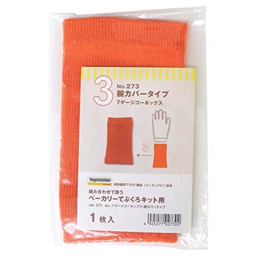 [福徳産業] 耐熱手袋 腕カバータイプ 1枚入 オレンジ パンづくり 製菓 オーブン 難燃 日本製 ...