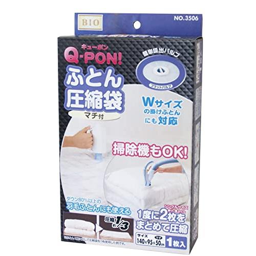 オリエント Q-PON!フラットバルブ ふとん圧縮袋マチ付 1P 140×95cm