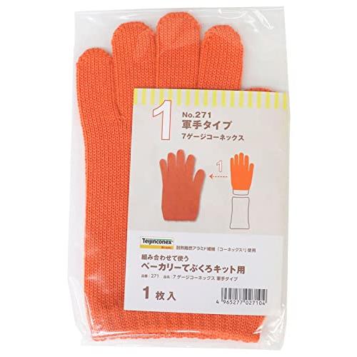 [福徳産業] 耐熱手袋 軍手タイプ 1枚入 オレンジ パンづくり 製菓 オーブン 難燃 日本製 ベー...