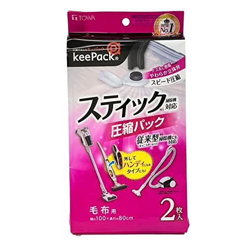 東和産業 布団圧縮袋 スティック掃除機対応 毛布用 圧縮袋 2枚入 100×80cm 毛布 ふとんが...