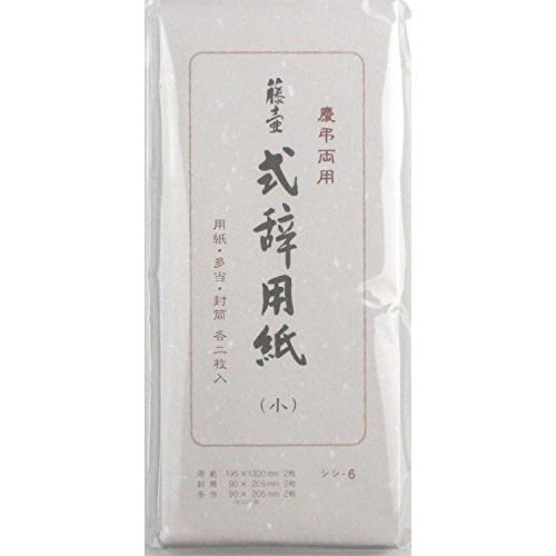 マルアイ 式辞用紙 小 10セット シシ-6×10P