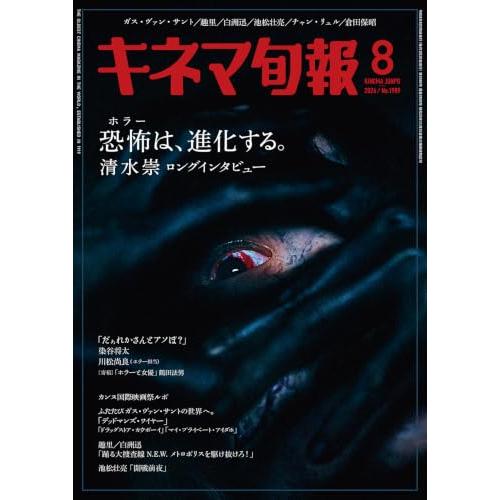 キネマ旬報 2026年 8月号 No.1989