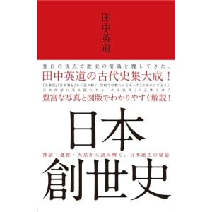 日本創世史