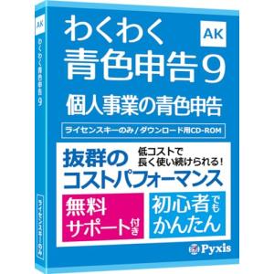 コラボ わくわく青色申告9｜plusa-main