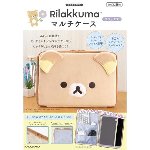 Rilakkuma マルチケース リラックマ