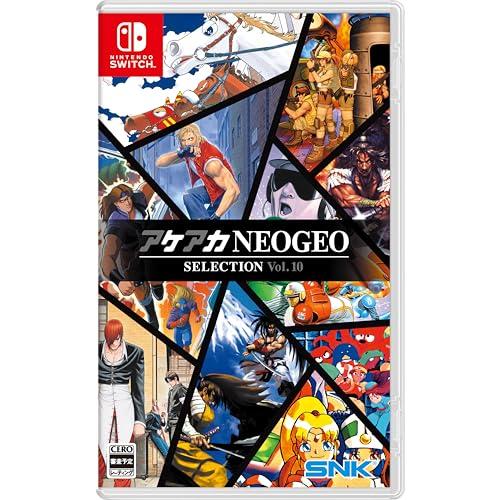 アケアカNEOGEO セレクション Vol.10 -Switch