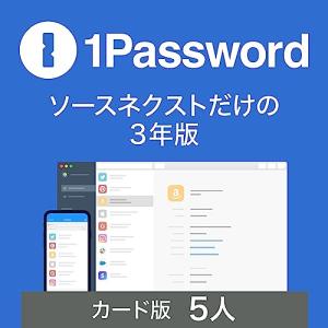 ソースネクスト ｜ 1Password 3年版 ファミリー(5人用)｜ パスワード管理サービス ｜ Windows・Mac・Andoroid・i｜plusa-main