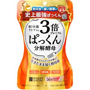 スベルティ 3倍 ぱっくん分解酵母 プレミアム 56粒｜plusa-main