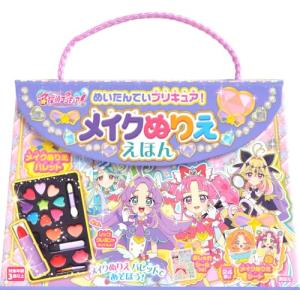 めいたんていプリキュア! メイクぬりええほん ([バラエティ])