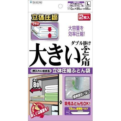 石崎資材 大きいふとん用圧縮袋2P FL-01B