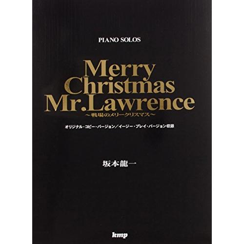 ピアノピース 坂本龍一 戦場のメリークリスマス (楽譜)