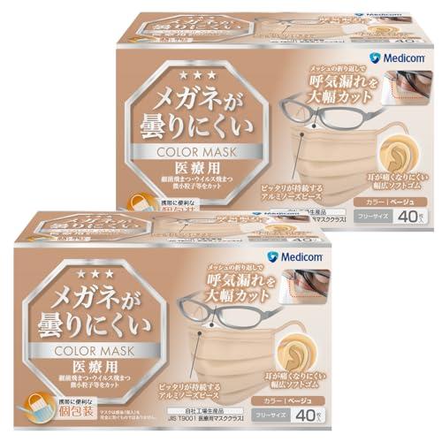 [メディコムジャパン] 不織布マスク メガネが曇りにくいマスク フリー 40枚入 ベージュ 2個セッ...