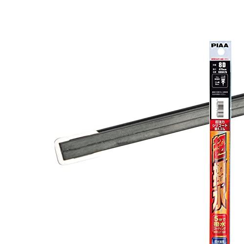 PIAA ワイパー 替えゴム 475mm 超強力シリコート 特殊シリコンゴム 1本入 呼番8D 特殊...