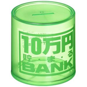 トイボックス NEWクリスタルバンク 10万円貯まるBANK グリーン｜plusa-main