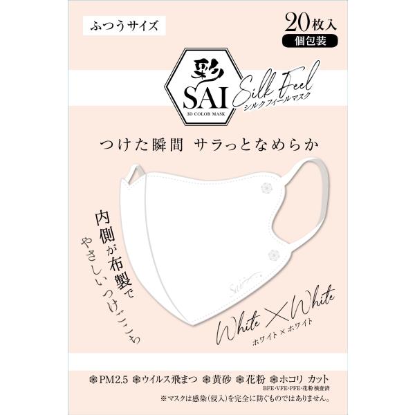 [日翔] 彩 シルクフィールマスク ふつう ＷＨｘＷＨ ２０枚
