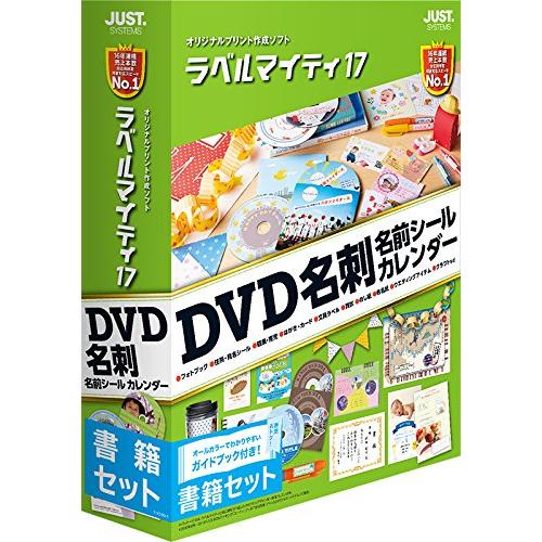 ジャストシステム ラベルマイティ17 書籍セット