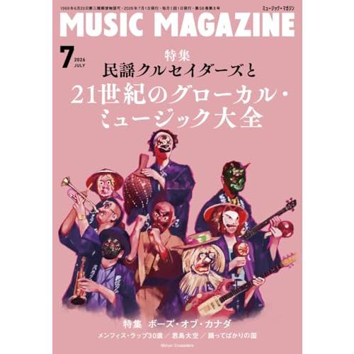 ミュージック・マガジン 2026年7月号