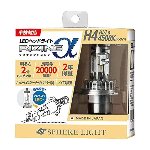 スフィアライト(Spherelight) 日本製 車用LEDヘッドライト RIZINGα(ライジング...