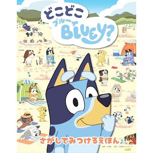 どこどこブルーイ (ブルーイの絵本)