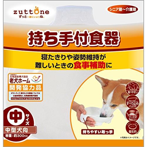 ペティオ (Petio) ずっとね 持ち手付食器 中型犬用 中