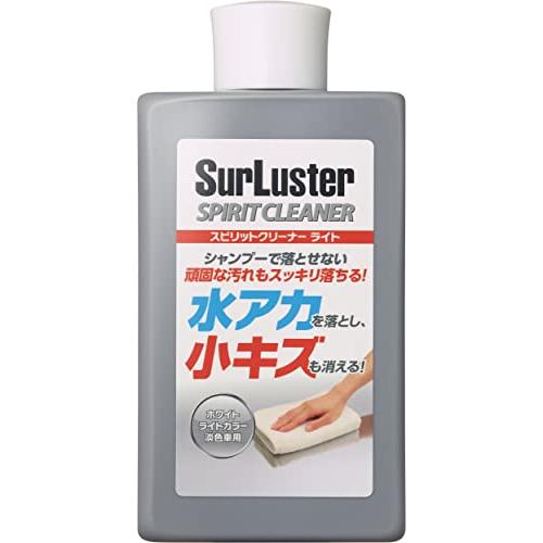 Surluster(シュアラスター) シリコーン 洗車 スピリットクリーナー ライト 水アカ除去 小...