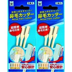 ニッケン 鼻毛カッター ３本入 2袋セット