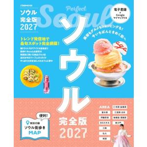 ソウル完全版 2027 (JTBのムック)の商品画像
