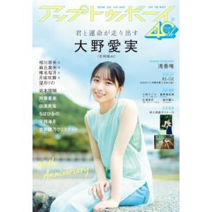 アップトゥボーイ2026年7月号