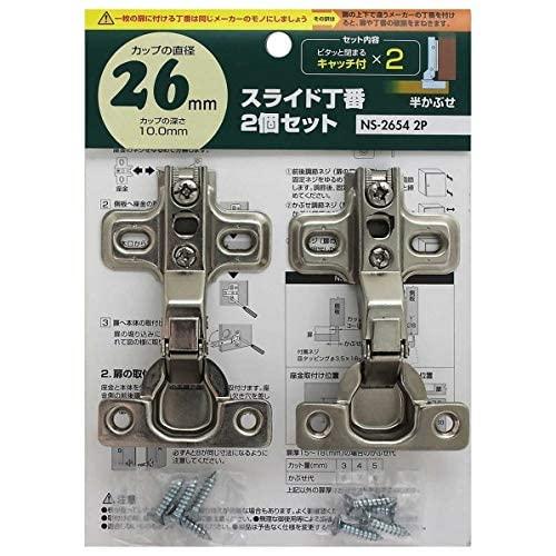 和気産業 スライド丁番 半かぶせ キャッチ付き シルバー カップ径26mm 家具 キッチン 扉 NS...