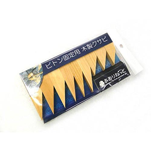 aorinet(アオリネット) 木製クサビ(ピトン固定用) 9個入