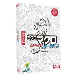 ボードゲーム ミクロマクロ 日本語版