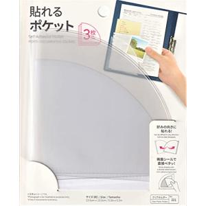 貼れるポケット ３枚入り｜plusa