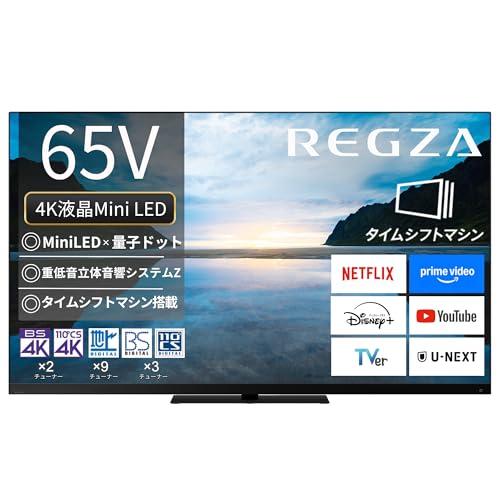 REGZA レグザ テレビ 65Z870M (65インチ / 4K テレビ/Mini LED 量子ド...