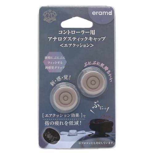 エラムド eramd コントローラー用アナログステイックエアクッション グレージュ プロコン2対応 ...