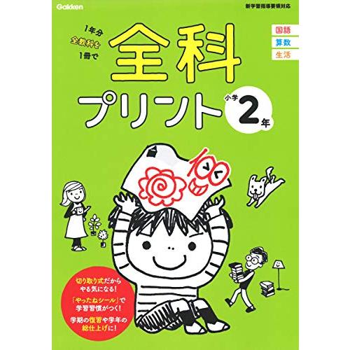 小学2年 (全科プリント)