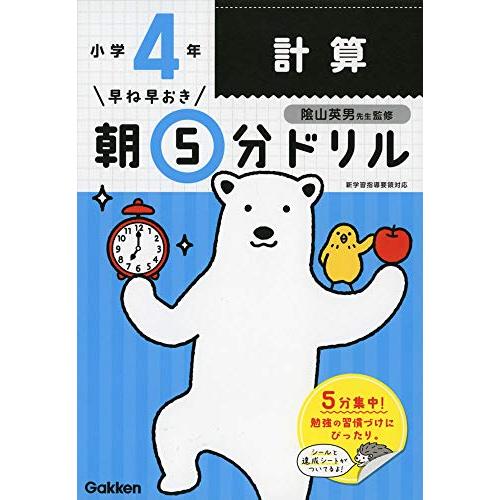 小4計算 (早ね早おき朝5分ドリル)