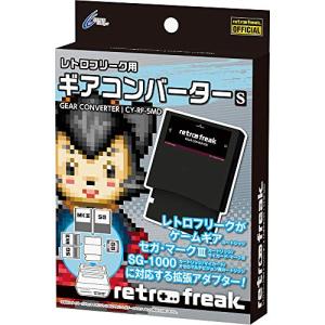 サイバーガジェット 【新品】レトロゲーム互換機 レトロフリーク [CY