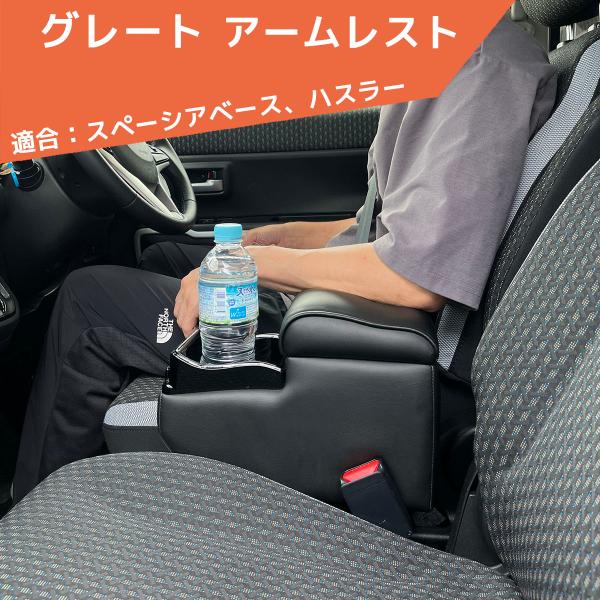 グレート 軽・コンパクト車 アームレスト A-346E 軽自動車 コンパクトカー 汎用 肘掛け シー...