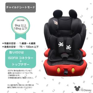 ディズニー ハイバックFIX/ ミッキー(キャンプ) ISOFIX 3歳〜11