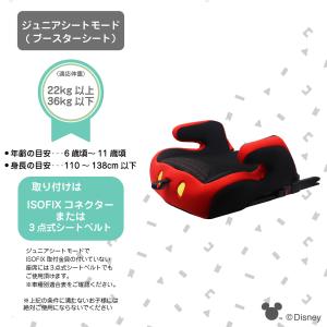 ハーネスジュニア FIX /ミッキーマウス 1〜11歳
