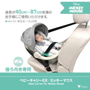 ベビーキャリーEX/ミッキーマウス ベビーシー...の詳細画像2