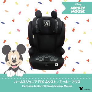 ディズニー ハーネスジュニア FIXネクスト ...の詳細画像1