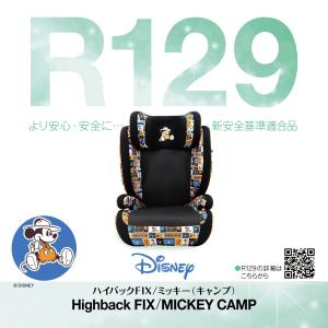 ディズニー ハイバックFIX/ ミッキー(キャ...の詳細画像1