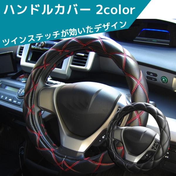 ツインステッチ ハンドルカバー Sサイズ 2色 H-567,568  軽自動車 普通車 シーエー産商...