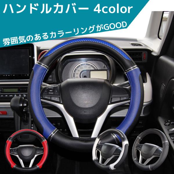 スポーティーメタル ハンドルカバー 4色 H-638,639,640 ブルー レッド 軽自動車 普通...