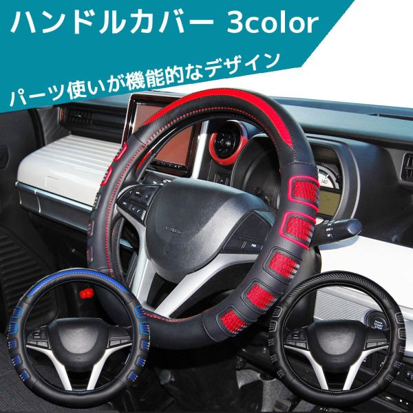 スパイクレザー ハンドルカバー 3色 H-641,642,643 レッド ブルー 軽自動車 普通車 ...