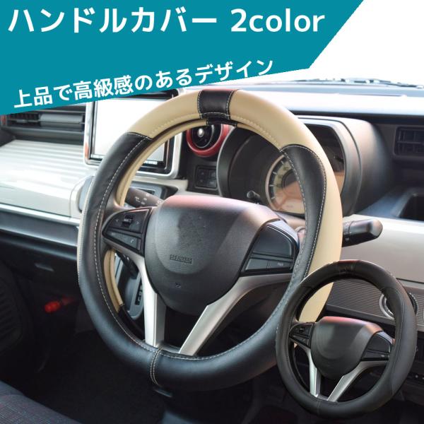 シックレザー ハンドルカバー Sサイズ 2色 H-661,662 ベージュ 軽自動車 普通車 シーエ...